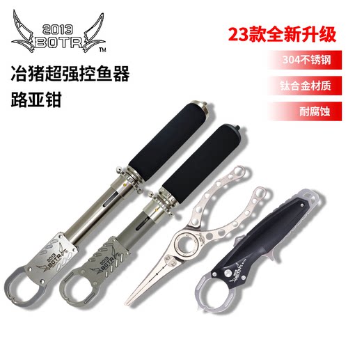 新款控鱼器BOTR野猪好用