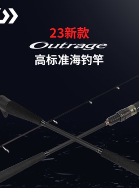 23新款达瓦outrage慢摇铁板竿实心竿稍深海船竿金枪海钓大物鱼竿