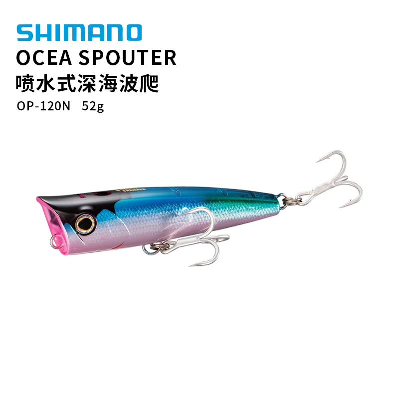 禧玛诺OP-120N海钓金枪鱼饵52克喷水波扒爬黄鲣水面系铅笔GT假饵