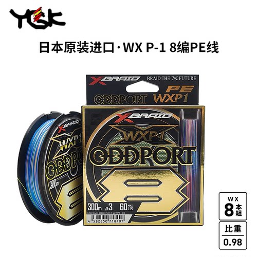 日本YGK WXP18编PE线 300米五彩线耐磨钓鱼主线深海船钓路亚线