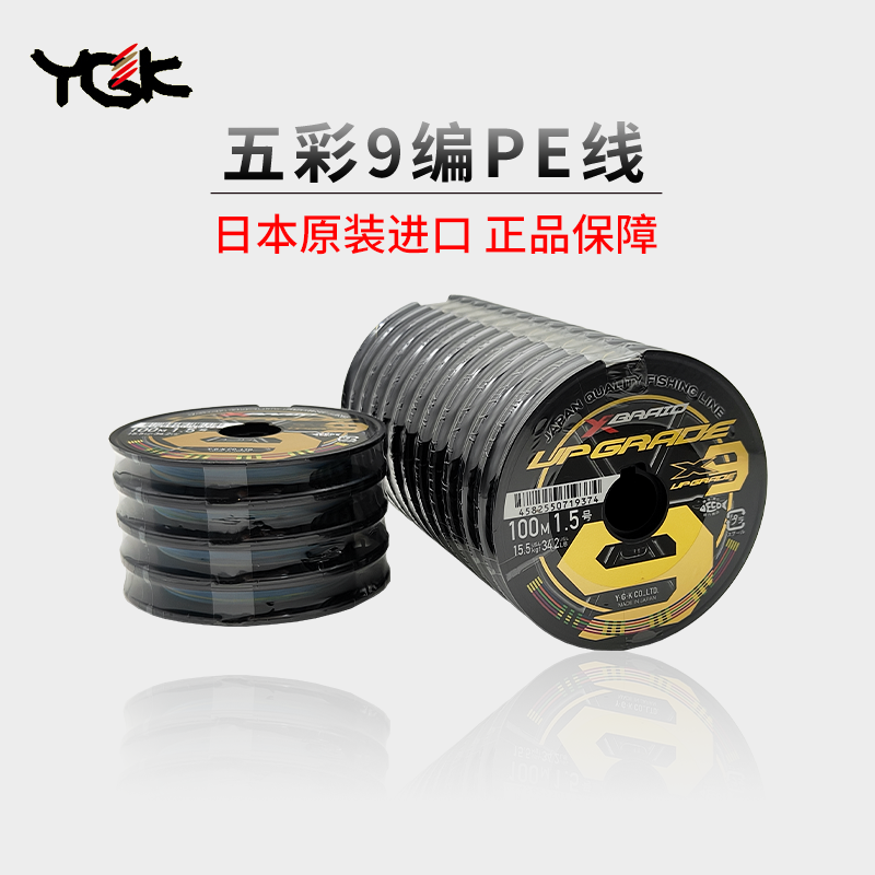 YGK X9编五彩PE线X-BRAID超强拉力远投耐磨顺滑钓鱼线路亚主线