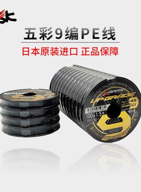 YGK X9编五彩PE线X-BRAID超强拉力远投耐磨顺滑钓鱼线路亚主线