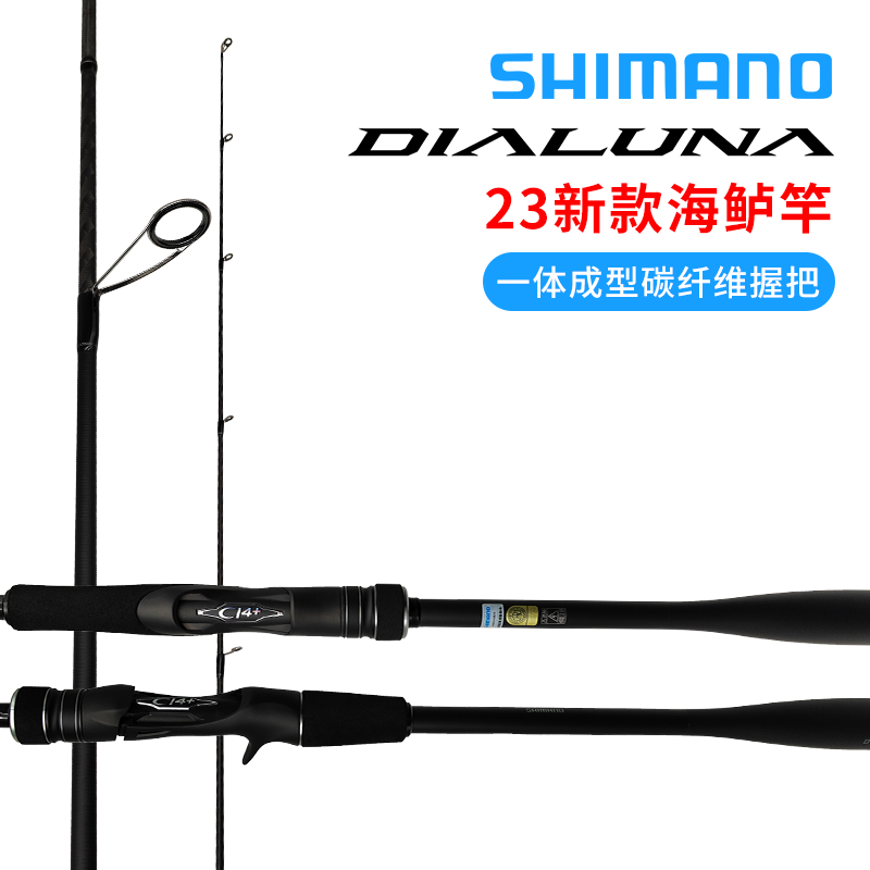 禧玛诺戴露娜DIALUNA海鲈翘嘴竿
