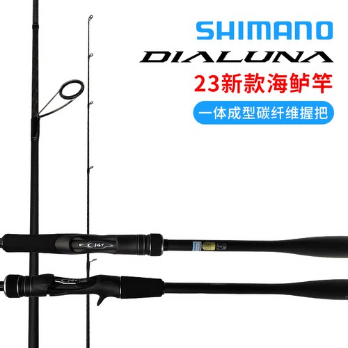 禧玛诺戴露娜DIALUNA海鲈翘嘴竿