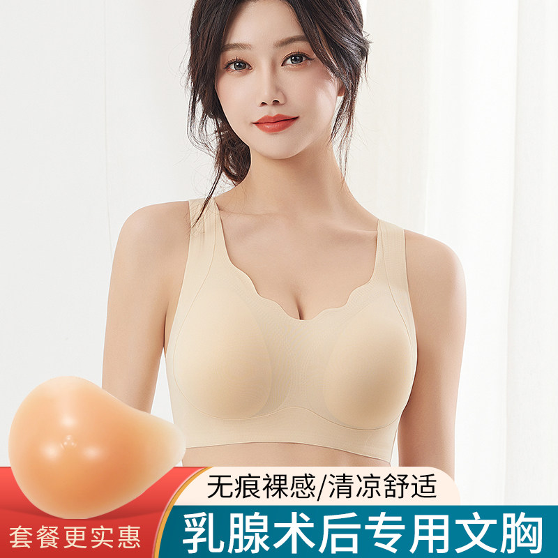 夏季义乳文胸乳腺术后专用胸罩提拉无痕内衣假胸假乳房切除二合一