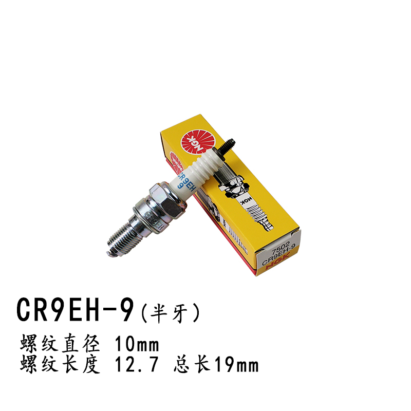 NGK摩托车火花塞CR9EH-9半牙 CB400 佳御110 CBR600小黄蜂 VTR250