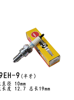 NGK摩托车火花塞CR9EH-9半牙 CB400 佳御110 CBR600小黄蜂 VTR250