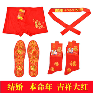本命年男莫代尔竹纤维莱卡棉大红平角内裤袜子腰带鞋垫结婚内衣