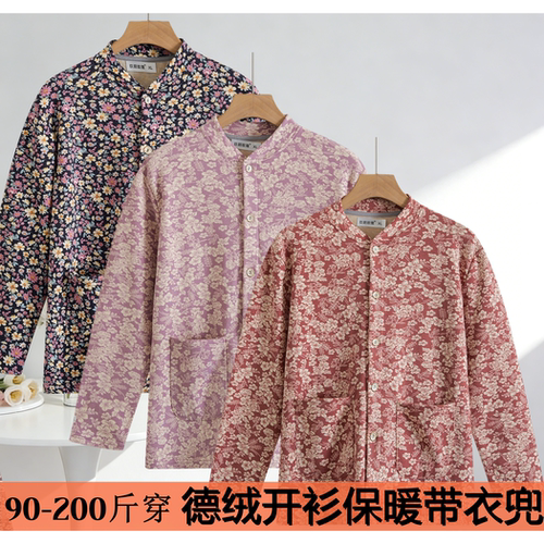 大码开衫秋衣加大保暖妈妈德绒