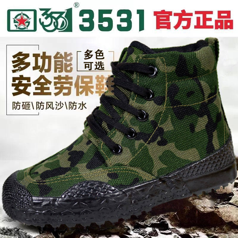 正品3531解放鞋男高帮工地防滑耐磨透气迷彩高腰劳保鞋子男农田鞋