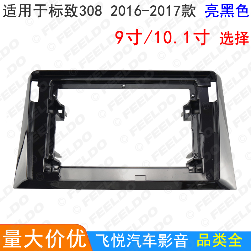 适用16款标致308安卓导航框面框音响改装面板大屏套框 9寸10.1寸