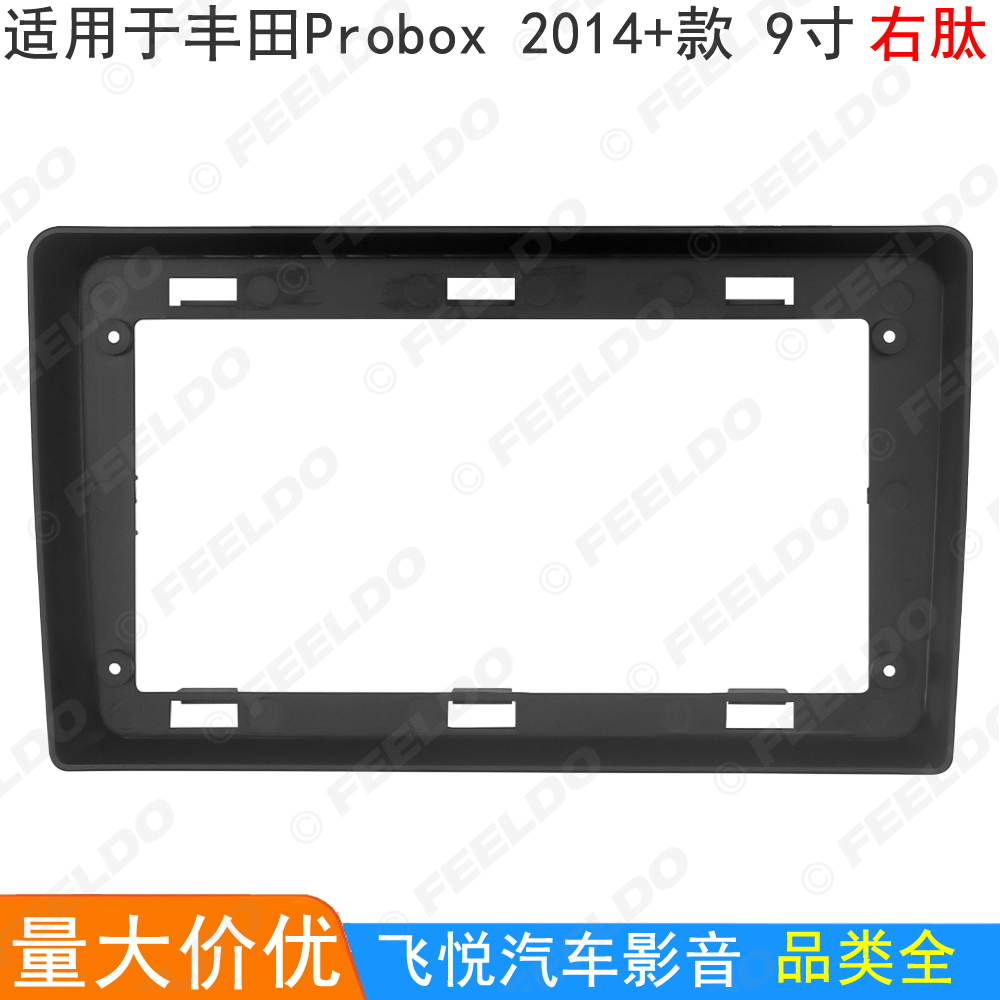 适用2014+丰田Probox改装面框安卓大屏机导航框音响面板 套框 9寸