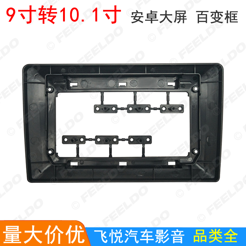 9寸转10.1寸10寸通用转换框大屏导航百变套框DVD改装面板屏幕面框