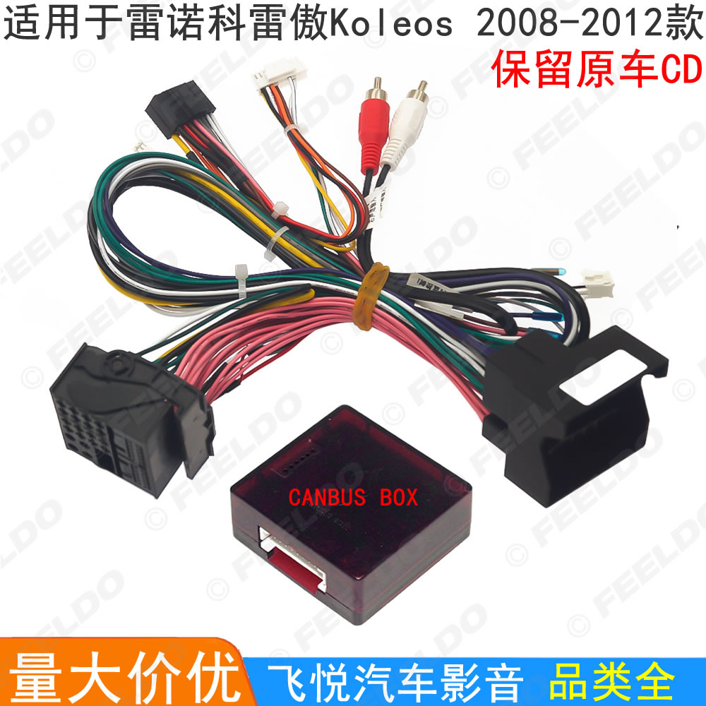 适用科雷傲改装线科雷傲电源线