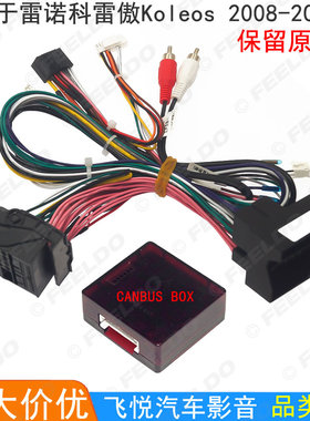 适用08-12款雷诺科雷傲Koleos导航电源线16pin大屏改装线束协议盒