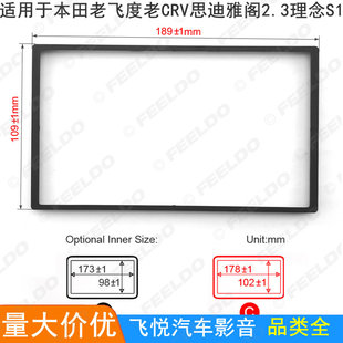 适用本田老飞度老CRV思迪雅阁2.3理念S1DVD导航面框音响改装 面板