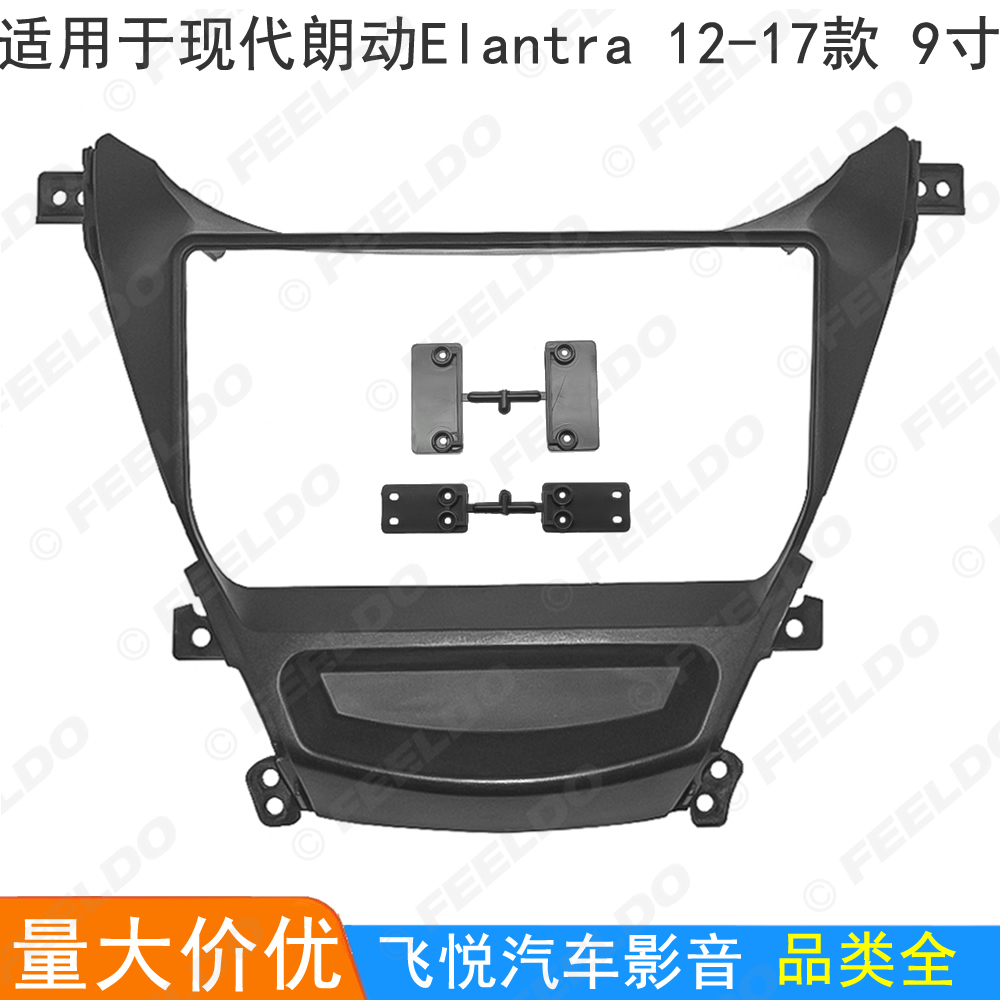 适用12-17款现代朗动Elantra安卓大屏导航框音响改装面板套框 9寸