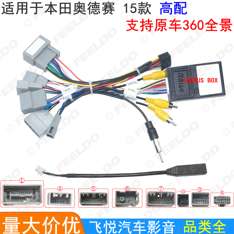 适用15款本田奥德赛安卓导航电源线16P大屏专用尾线协议盒支持360