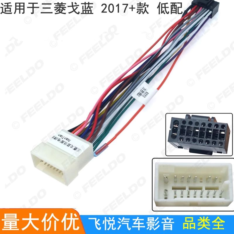 适用三菱戈蓝Galant安卓大屏导航电源线专用线掌讯16针音响改装线