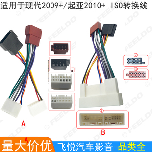 线束 适用起亚 现代转ISO电源喇叭线汽车CD机音响插头车载无损改装
