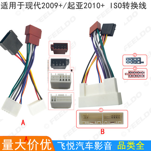 适用起亚现代大众ISO电源喇叭线