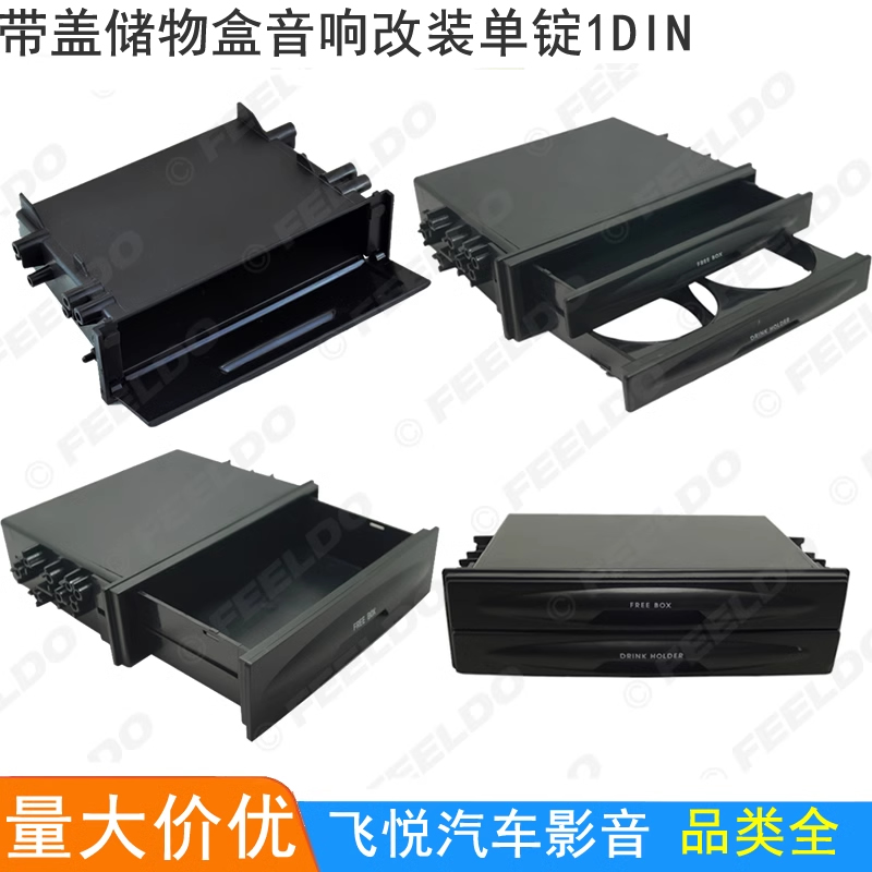 带盖储物盒DVD杂物盒CD机抽屉