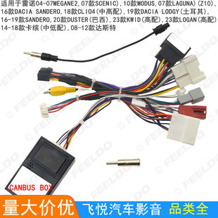 適用雷諾梅甘娜2 達契亞達斯特 Clio 電源線協(xié)議盒 Kwid導(dǎo)航改裝