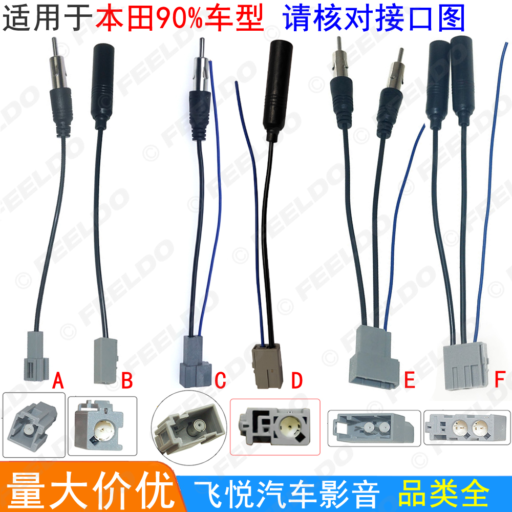 适用本田新雅阁CRV十代思域CD/DVD导航收音机FM天线转换头连接线