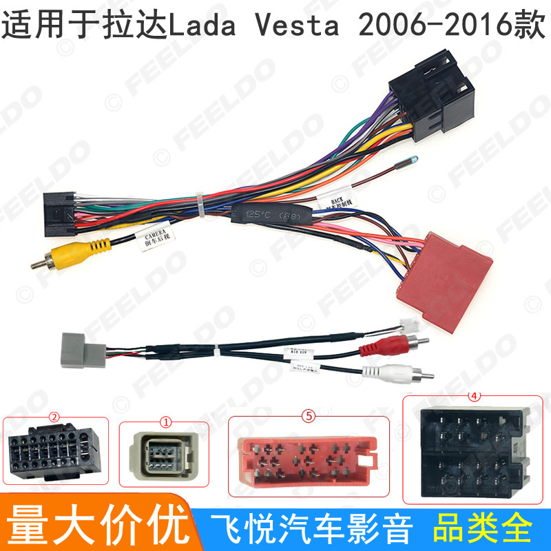 适用拉达Lada Vesta安卓大屏导航专用电源线掌讯方案16P改装尾线