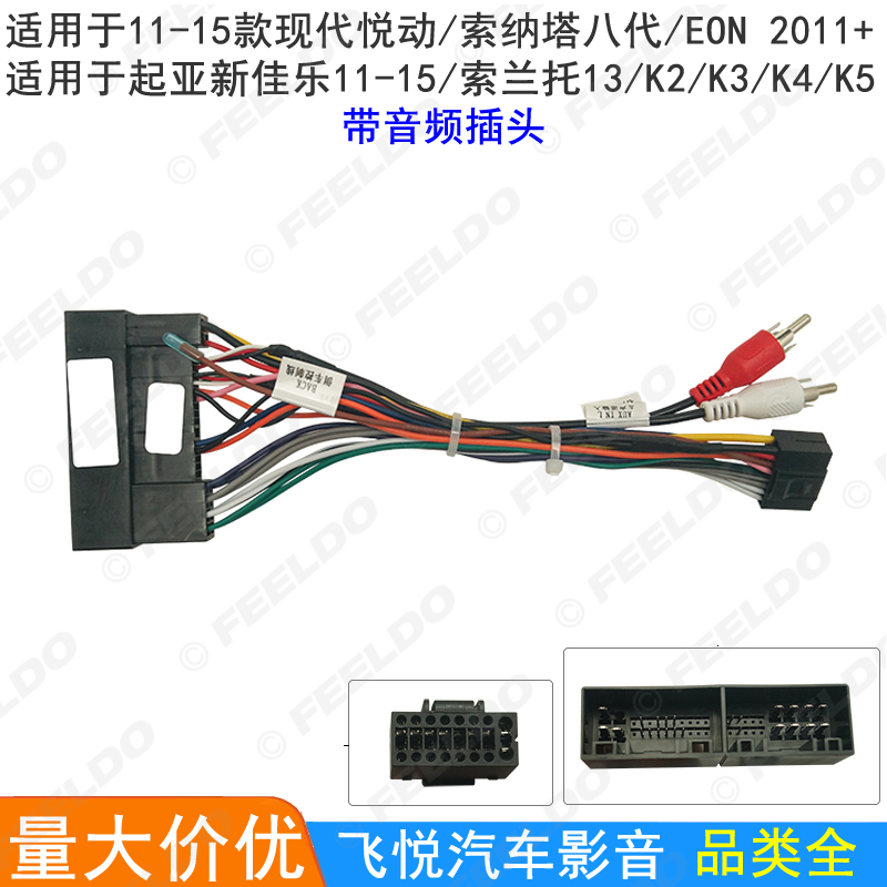 适用现代悦动/索纳塔八/EON/索兰托/K2/K3/K4/K5导航电源线改装线