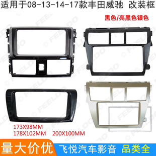 丰田威驰音响改装 适用08 17款 面框DVD导航影音面板200X100