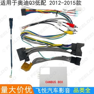 适用12-15款奥迪Q3低配电源线安卓大屏16P导航尾线LVDS高清音频线