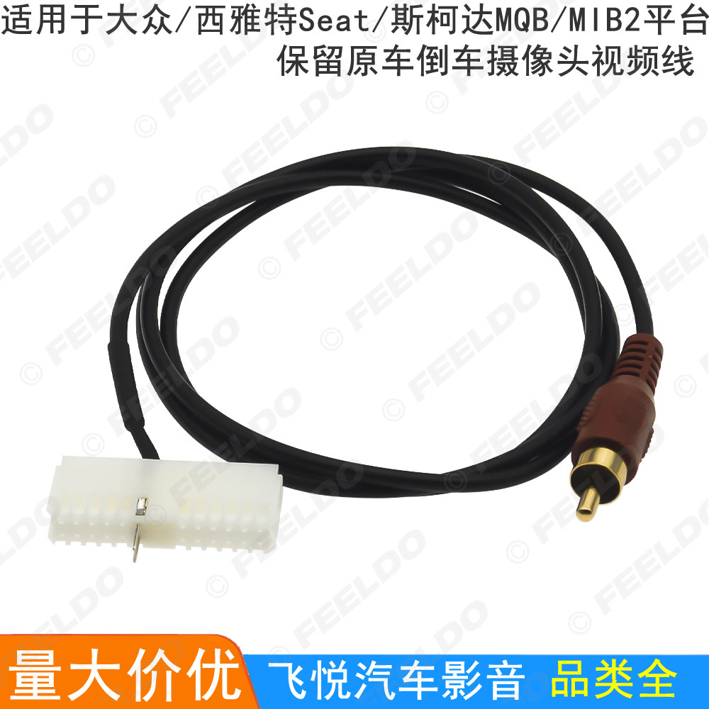 适用大众西雅特MQB MIB2平台保留原车倒车摄像头视频线改装转换线