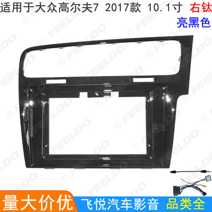 适用2017大众高尔夫7 Golf 7安卓导航面框大屏面板套框右钛10.1寸