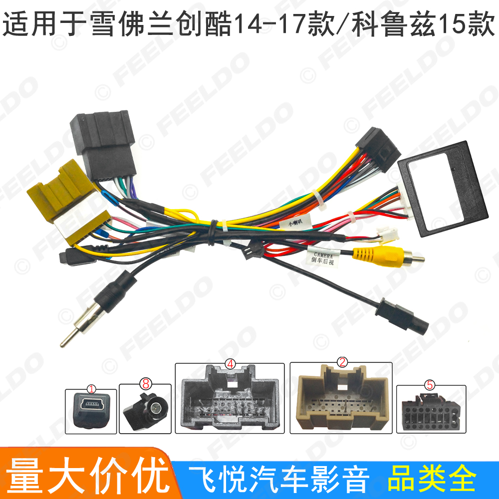 适用雪佛兰14-17款创酷/15科鲁兹安卓大屏机电源线尾线导航连接线