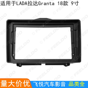 百变大屏套框适用拉达LADA 面框面板9寸 Granta安卓导航框音响改装