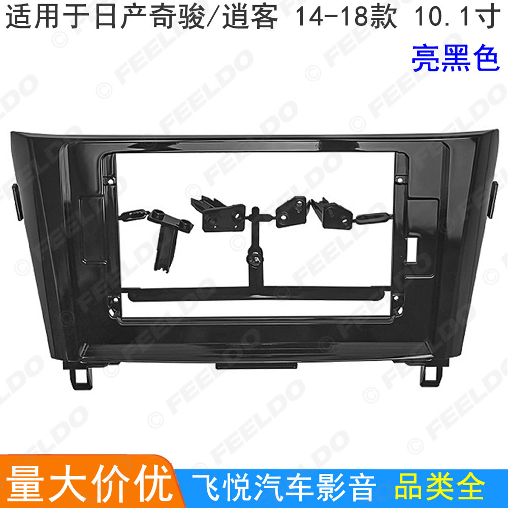 适用14-18款日产奇骏/逍客安卓大屏导航面框音响面板套框 10.1寸