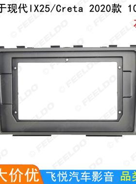 适用2020款现代IX25/Creta安卓大屏导航框影音改装面板左钛10.1寸