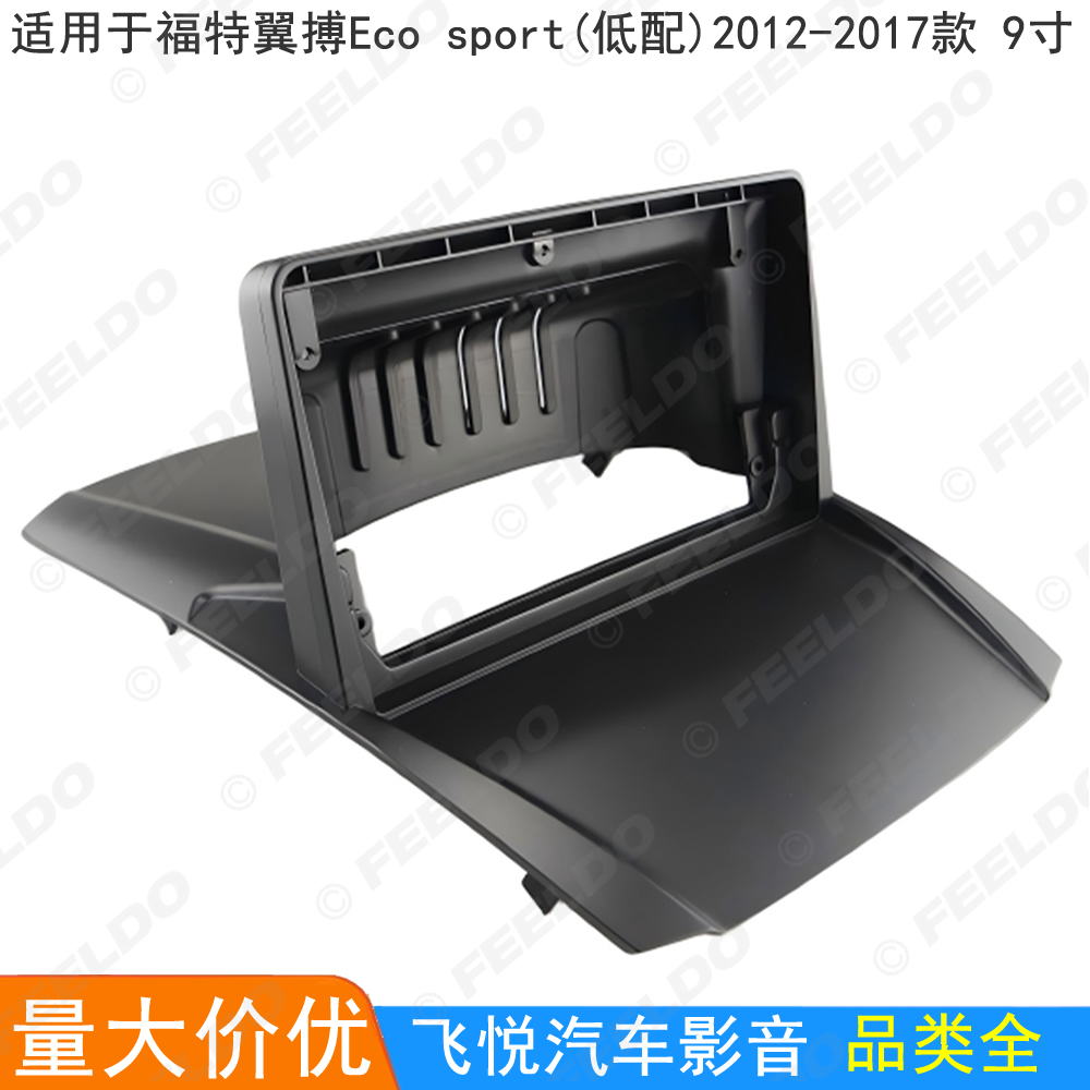 适用12-17款福特翼搏改装面板安卓大屏导航框音响面框套框支架9寸