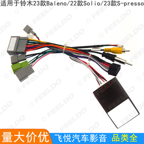 适用22-23铃木Baleno/Solio/S-presso改装线大屏导航电源线协议盒