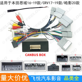 适用本田16-19款思域17-19款CRV/20款皓影安卓导航专用无损电源线