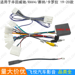 适用19-20丰田威驰/RAV4/赛纳/卡罗拉安卓大屏导航电源线+协议盒
