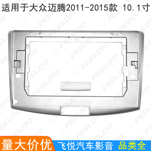 适用迈腾改装框迈腾导航框支架