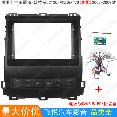 适用02-09丰田霸道 普拉多LC120 凌志GX470高配改装面框电源线9寸