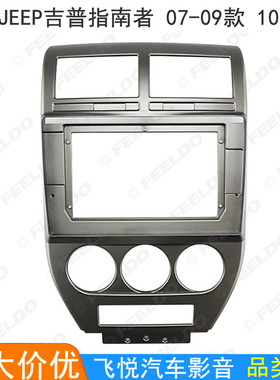 适用JEEP吉普指南者 Compass安卓导航大屏改装面框面板套框10.1寸