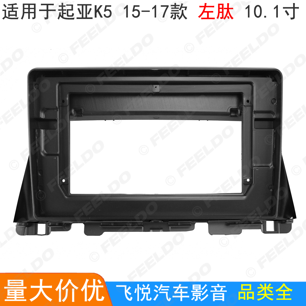 适用15-17款起亚K5导航面框安卓大屏音响改装面板百变套框 10.1寸