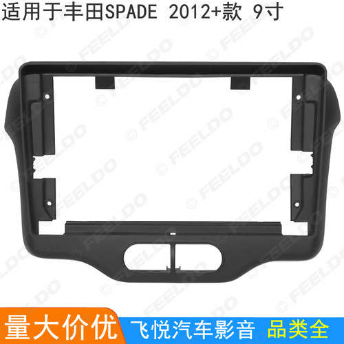 适用2012+丰田Spade/Porte改装面框 安卓大屏导航框音响面板 9寸