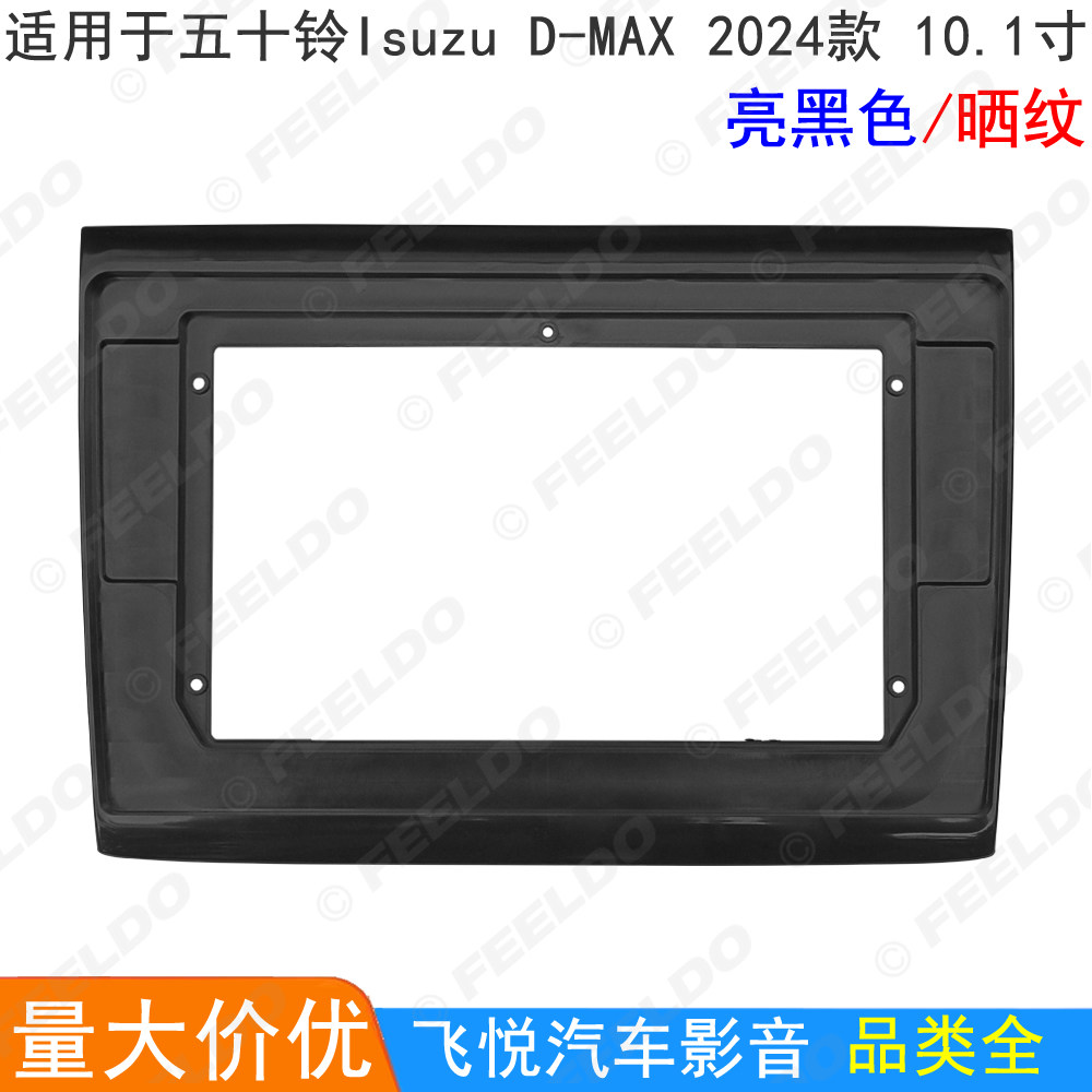 适用2024五十铃Isuzu D-MAX改装面板安卓大屏导航面框套框10.1寸