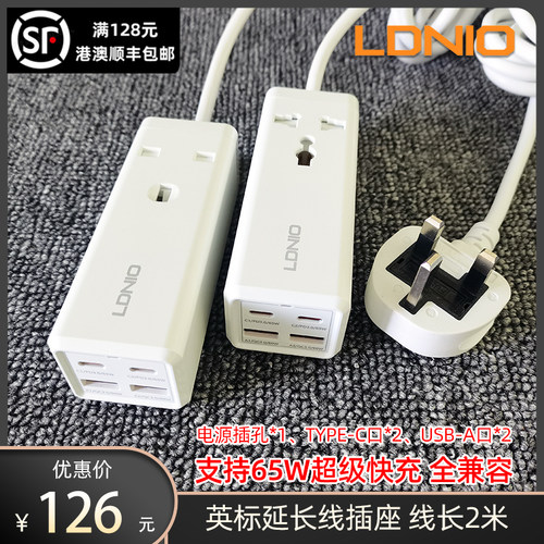 LDNIO英标65W超级快充插座2米