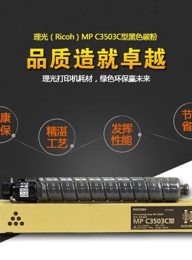 MPC2503C墨粉盒MPC2503SP/2025SP/2025EXS/2504SP
